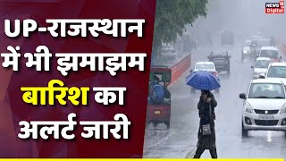 Monsoon : दिल्ली में दस्तक देने को तैयार मानसून, UP-राजस्थान में भी झमाझम बारिश का अलर्ट | Weather