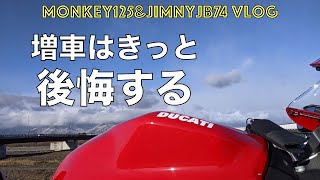 増車はきっと後悔する・・・かも…矛盾はじめました…【バイク買う前にこんな動画作ってました】モトブログ