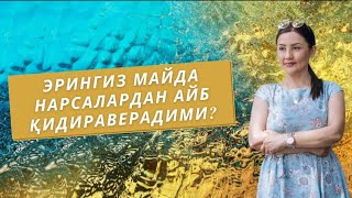 Турмуш ўртоғингиз майда нарсалардан айб қидираверадими?