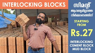 Rs.27/- Interlocking Blocks Cement \u0026 Mud | Best Cost Effective Construction Material | AtticLab