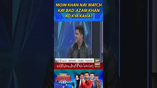 #MoinKhan nay #Match kay bad #AzamKhan ko Kya Kaha? #harlamhapurjosh #waseembadami