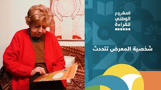 رسالة ملهمة لشخصية معرض الكتاب 2025