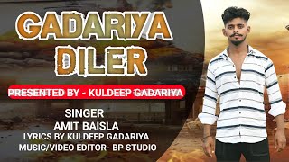 Gadariya Diler || Kuldeep Gadariya || Gadariya New Song 🎵