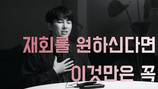 역대최고 연애팁 - 재회를 원하신다면 이것만은 꼭