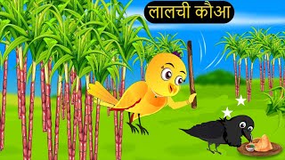 गरीब की ईद | Maa Chidiya ki Kahani Kartun | Tuntuni chidiya wala Cartoon | Hindi Kahani