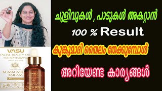 Kumkumadi Thailam കുങ്കുമാദി തൈലം ഗുണങ്ങൾ അറിയാം How to Get Clear and Glowing Skin | Pigmentation