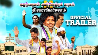 Kuzhanthaigal Munnetra Kazhagam (2025) Movie Review