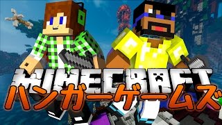 【マインクラフト】抽選結果とハンガーゲームズをプレイ