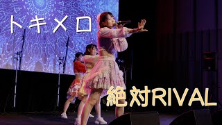 トキメロ「絶対RIVAL」2022.09.25 iLIVE COLLECTION -アイコレ- / TOKIMELO \