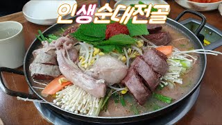 익산맛집.들머리순대.순대국.순대전골.영등동.원광대맛집