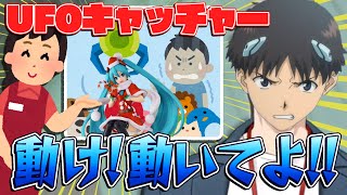 UFOキャッチャーでサンタミクさんが取れずシンジくんと化す社築とシンジくんに本当に必要だった大人【社築/にじさんじ切り抜き】