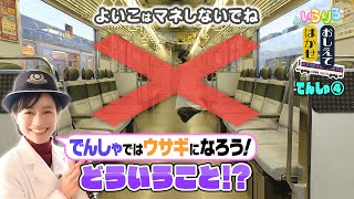 運転席に秘密の機械！ロボットも登場で電車はかせもびっくり！【いろりろ公式】