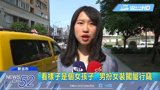 20180325中天新聞　女賊闖屋竊百萬　警驚「爆乳賊」竟是男兒身