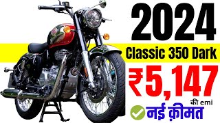 2024 Classic 350 Price | Royal Enfield Classic 350 Dark Onroad Price 2024, Cash Price, Loan Amount