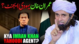 Imran Khan Yahoodi Agent ?| Mufti Tariq Masood Speeches 🕋