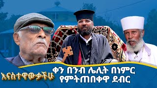 MK TV || እናስተዋውቃችሁ || መንበረ ንግሥት ቁስቋም ቅድስት ድንግል ማርያም ቤተክርስቲያን