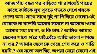 #শেষ_থেকে_শুরু # সাবিহাতুল সাবহা # Hearts Touching Bangla Story.MR Motivation BD.