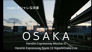 #OSAKA #JAPAN#evening #drive #HanshinExpressway13号東大阪線 水走IC 4K 1×