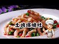 豬肚怎麽腌製才脆？30年大廚分享「土雞爆脆肚」招牌菜，香辣爽脆，越煮越香#vlog #food #cooking #funny #美食 #delicious #家常菜