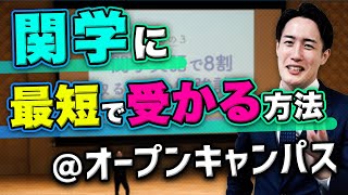 関西学院大学のオープンキャンパスで講演会をしてみた