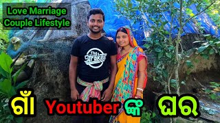 ଗାଁ YouTuber ଙ୍କ ଘର 🏡 // Home Tour // Odia Vlog // Village lifestyle // Sudhansu Amita Vlog