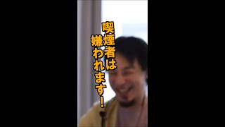 【ひろゆき】タバコOKの店でタバコ吸ったらダメなの？【切り抜き/論破】 #Shorts