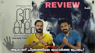 ആരാണ് ഭൂതം? Bhoothakalam Movie Review | Shane nigam | Revathy | Entertainment Kizhi