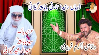 Best Qawwali | Dubeyan Dinda Taar Ni Baba Peer Gillian | Waqas Akram Faridi | New Qawwali 2023