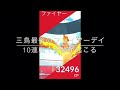 【ポケモンgo 】三鳥最後のファイヤーデイイロチ出るか？