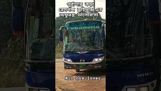 পূর্বাশার কড়া রেসপন্স #bus #purbasha #viralvideo #foryou #trending #shorts #shortvideo#youtubeshorts