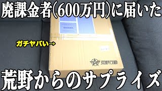 【荒野行動】600万円課金したら運営からなんか届いたんだけど、、中身がマジでヤバいから閲覧注意って言っておく