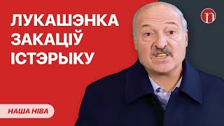 У Лукашэнкі здалі нервы на важнай сустрэчы / Міліцыя схапілася за зброю: што здарылася