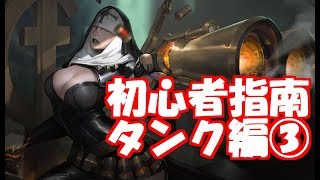 【warsong】初心者プレイ指南　タンク編③象さん（ホートン）【ウォーソング】