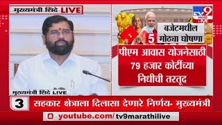 CM Eknath Shinde on Union Budget | 'केंद्रीय अर्थसंकल्प मध्यमवर्गीयांना दिलासा देणारा'