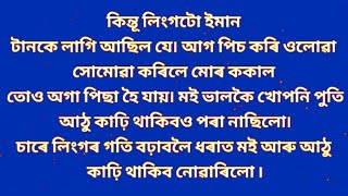 Assamese Video Motivational Speech Video New// অসমীয়া ৰোমান্টিক কাহিনী বৰ্ণনা কৰিম/ ভাল কাহিনী