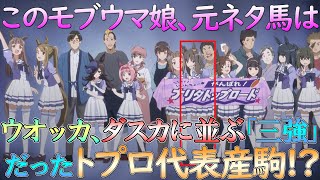 【ウマ娘ROAD TO THE TOP】泣けるモブウマ娘　父譲りの孝行娘【ベッラレイア】