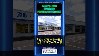 【闇】ネクステージの不正発覚にドン引きする国民の皆様の反応集 #nextage #中古車販売 #除草剤