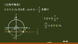 〔数Ⅱ・三角関数〕三角不等式 －オンライン無料塾「ターンナップ」－