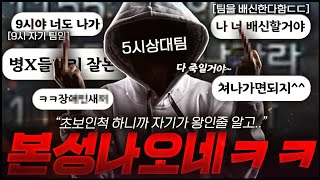 【 예고 배신 】 초보들 뿐인줄알고 예고 배신을?