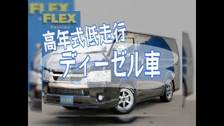 【厳選仕入車】R4年式ハイエースバン スーパーGL ダークプライムⅡ 2WD ディーゼル