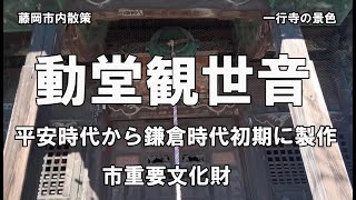 美松運送　動堂観世音　重要文化財　ILOVE藤岡市　物流業　運送業　倉庫業