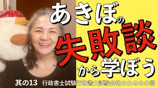 計画のずれは1週間で軌道修正できるー行政書士試験合格のための心得13