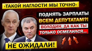 Увели в НАРУЧНИКАХ! Андрей Белоусов в СТУПОРЕ! - \