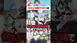 2023年上半期に打ち切られたジャンプ漫画3選#shorts #ジャンプ