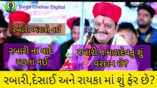 દેવનું પીઠબળ હશે ઇને ધાર્યું હશે એ પાર પડી જશે - Bhikha Bhuvaji uvarsad tiger chehar - gaman santhal