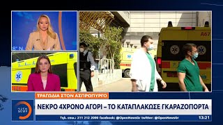 Τραγωδία στον Ασπρόπυργο: Νεκρό 4χρονο αγόρι – Το καταπλάκωσε γκαραζόπορτα | Ethnos