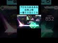 【プロセカ】劣等上等の難所【master】