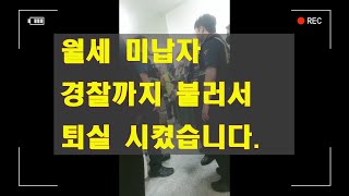 부동산 월세미납강제퇴거 명도소송