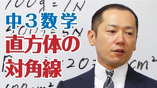 3数_直方体の対角線