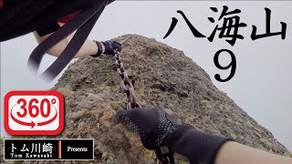 【登山】9月の八海山9｜上級者向け｜Insta360 ONE R｜Mt. Hakkai｜Climbing Movie｜Mountain